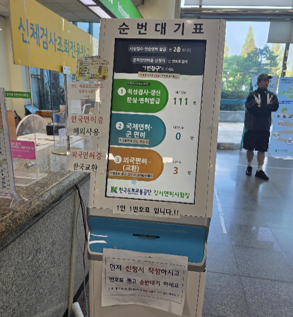 운전면허시험장 대기표