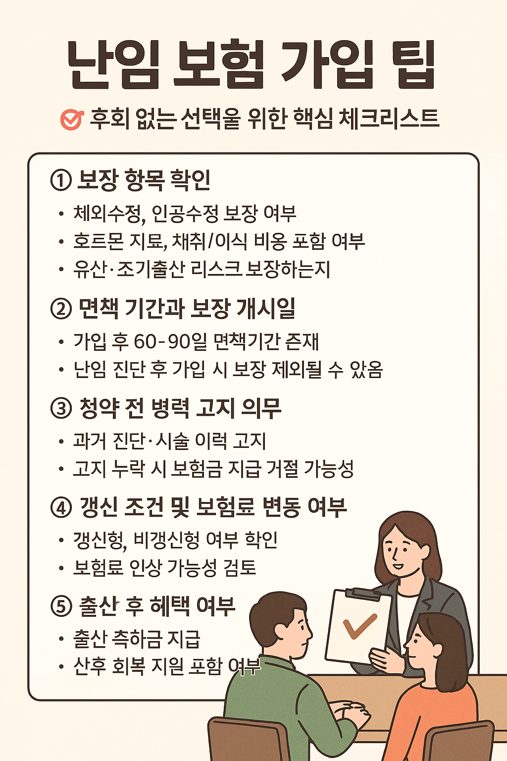 난임보험