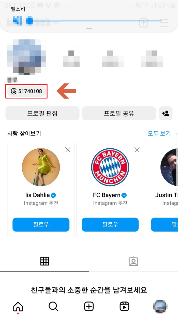 스레드 설치 및 가입하기