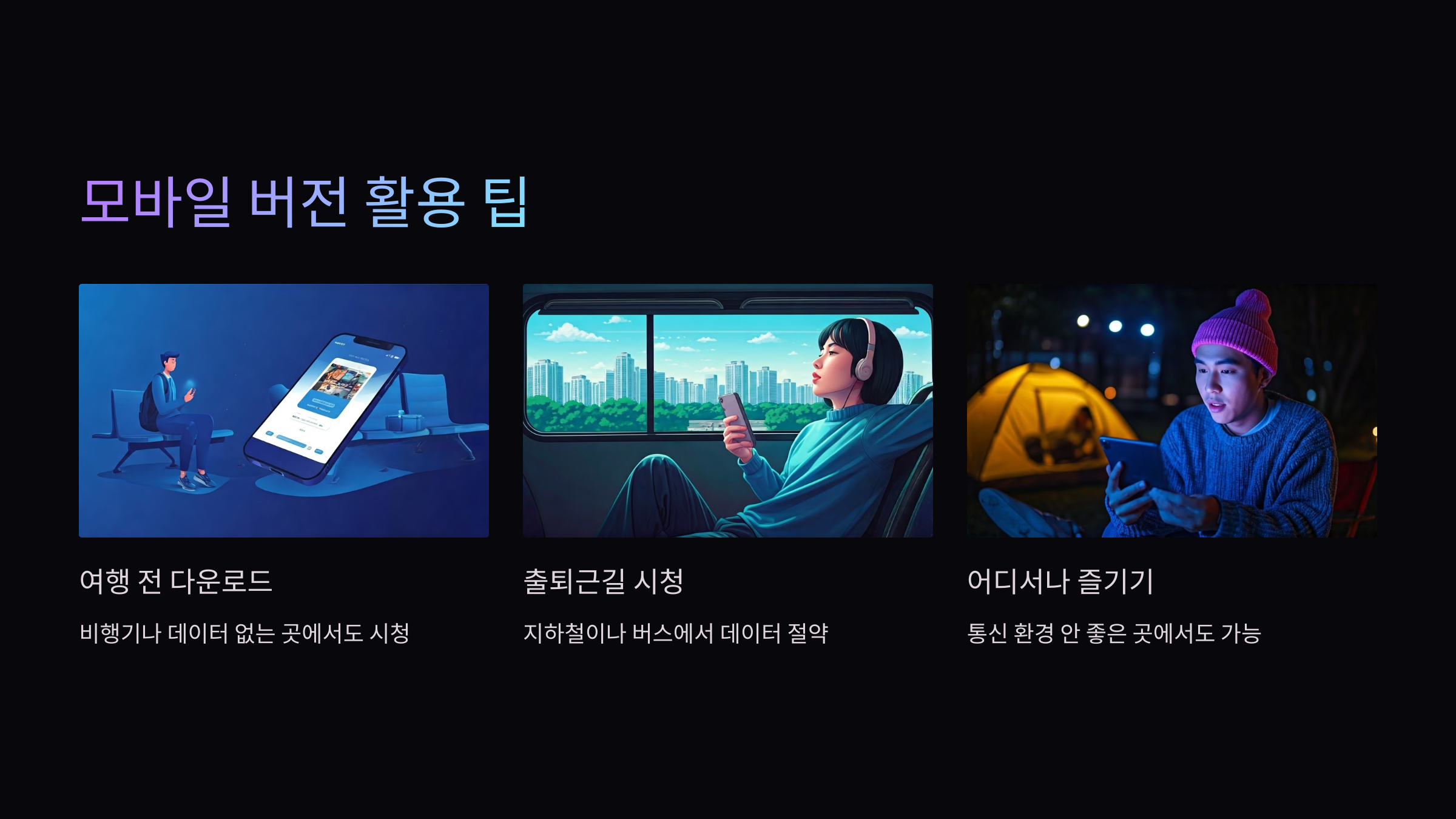 모바일버전