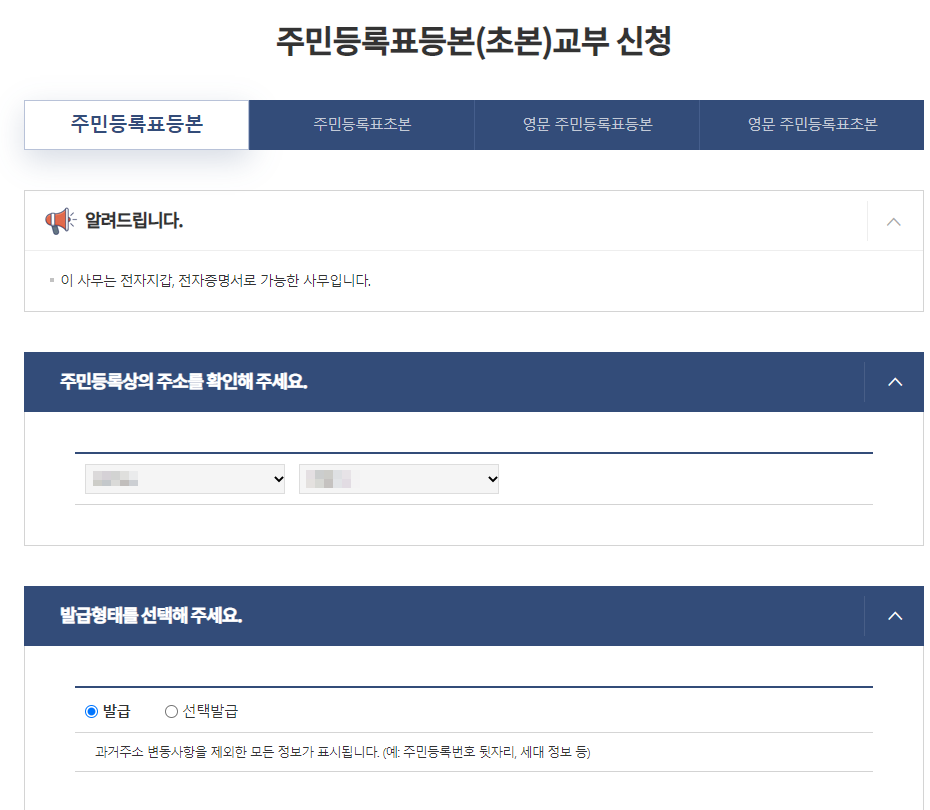 주민등록등본 무료발급