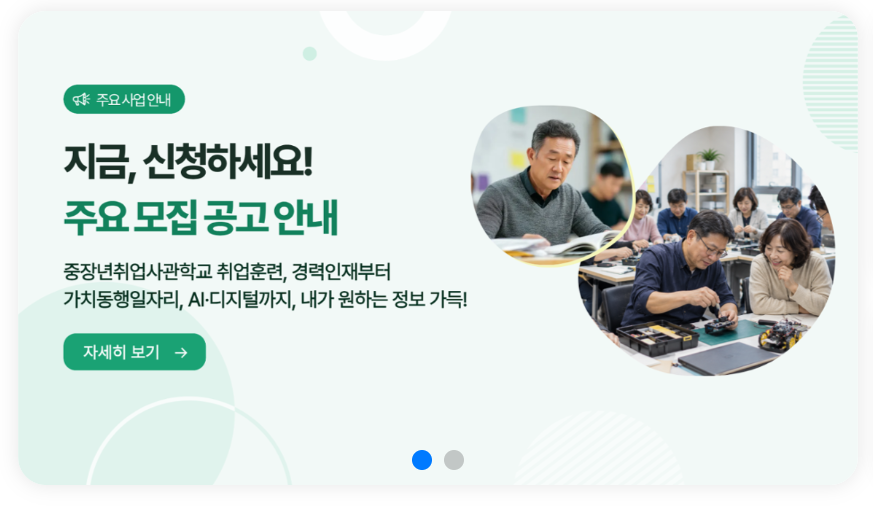 서울시 50플러스 포털
