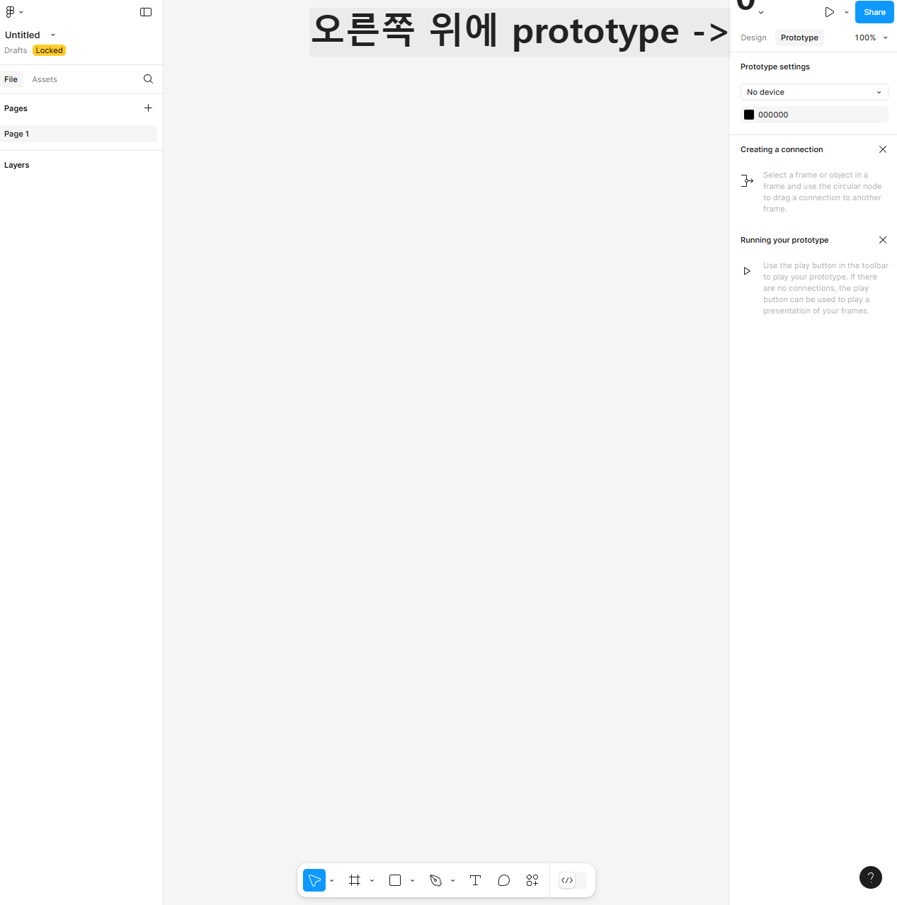 피그마에서 프로토타입은 오른쪽 위에 위치해 있다.
