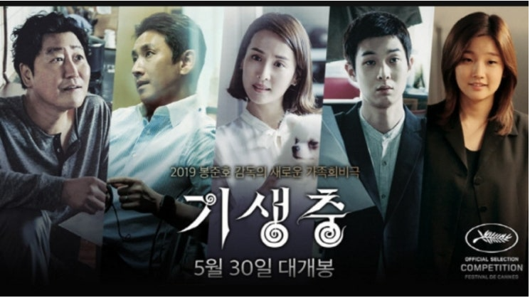 영화 기생충 리뷰 관련사진