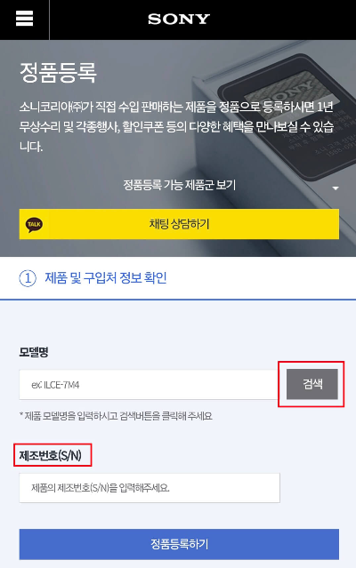 소니정품등록