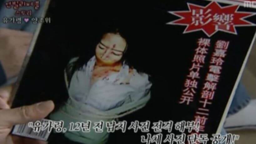 유가령 납치