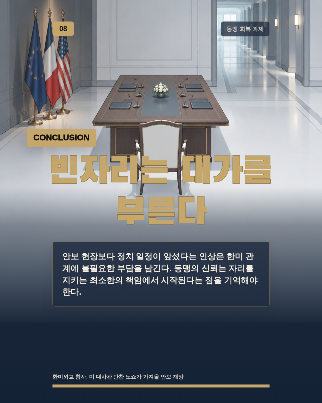빈자리는 대가를 부른다