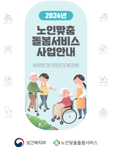 노인맞춤돌봄서비스