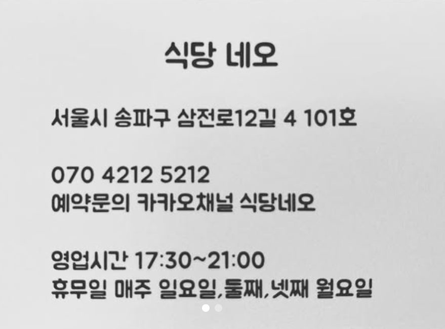 최강록 셰프 식당 위치