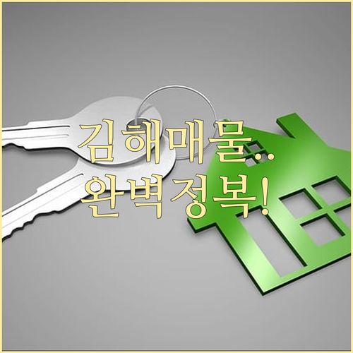 김해 교차로 부동산 매물 정보 확인 ..