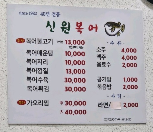 전현무계획-대구-복어불고기-신원복어-40년-비산동-복어전문점