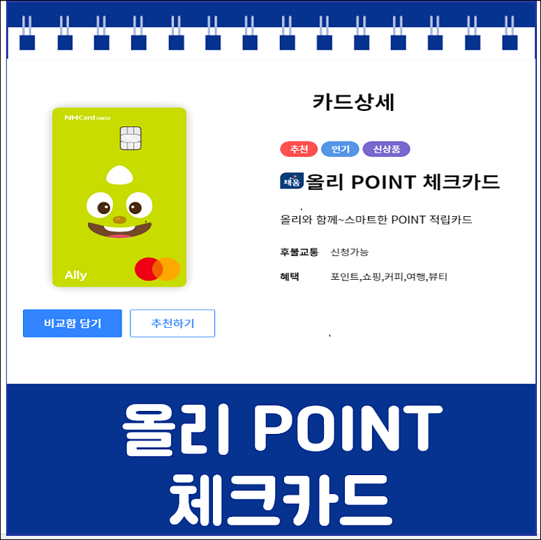 농협 체크카드 추천