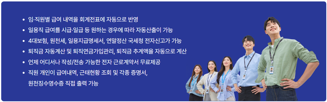 경리에겐 쉽고 사장님에겐 알찬 [얼마에요 ERP]