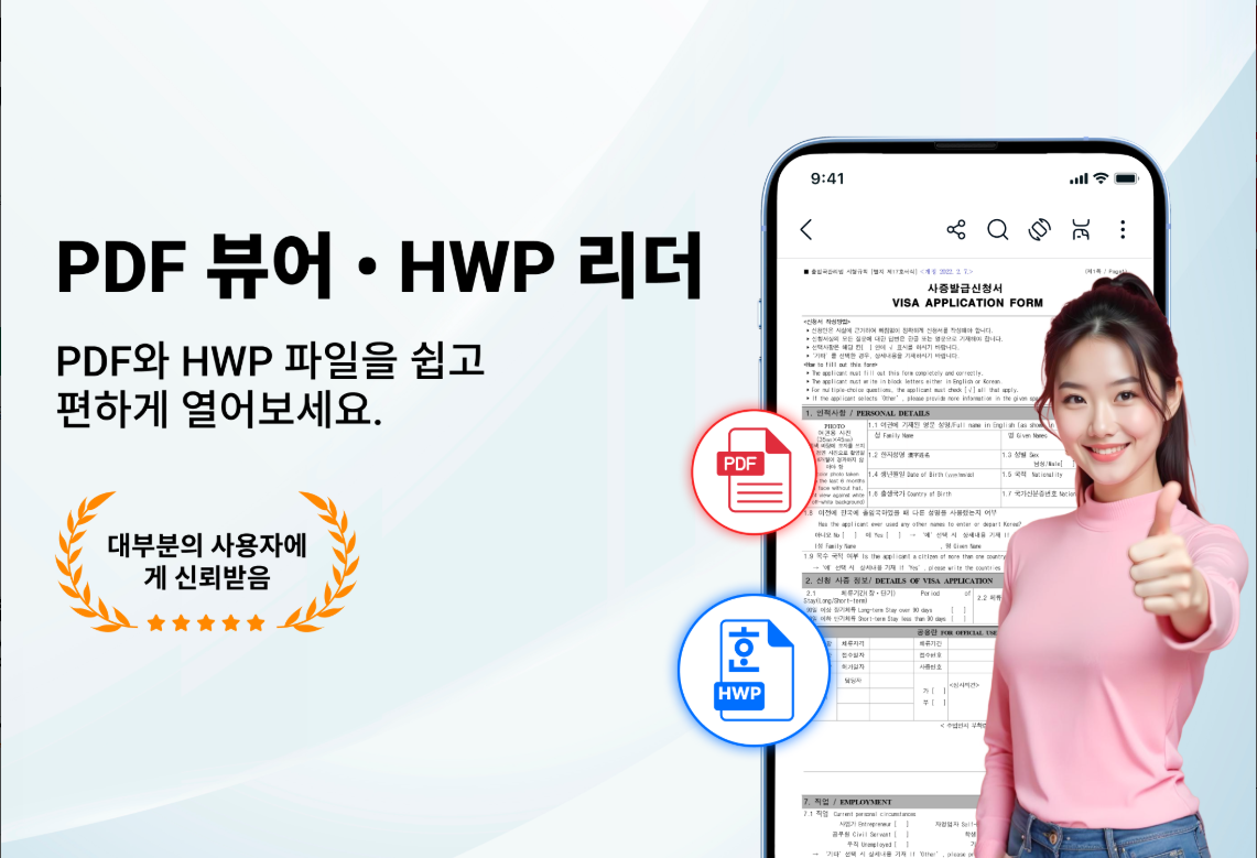 PDF 리더, 한글 뷰어, PDF 스캐너, PDF 병합, PDF분할, HWP 파일 열기