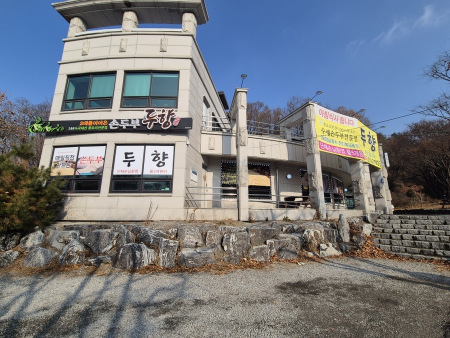 춘천 칠전동 두향손두부 칠전점 외부 전경과 매장 입구