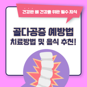 골다공증