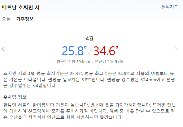 베트남 호치민 4월 날씨 옷차림 추천 여행지