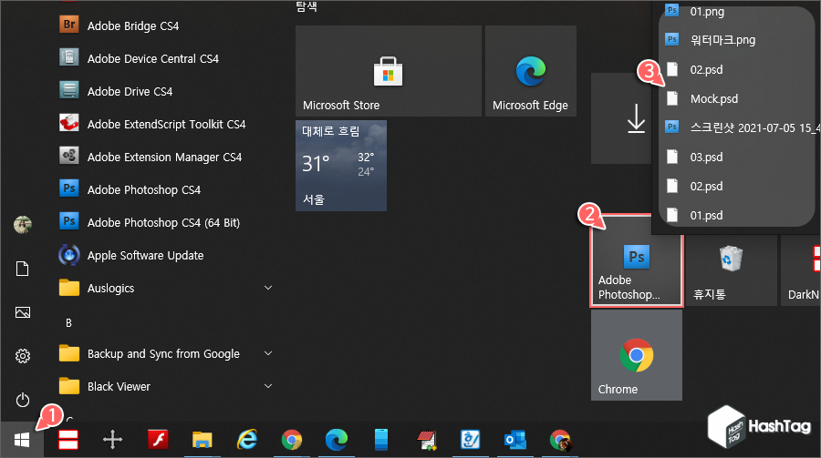 시작 메뉴 점프 목록 최근 항목