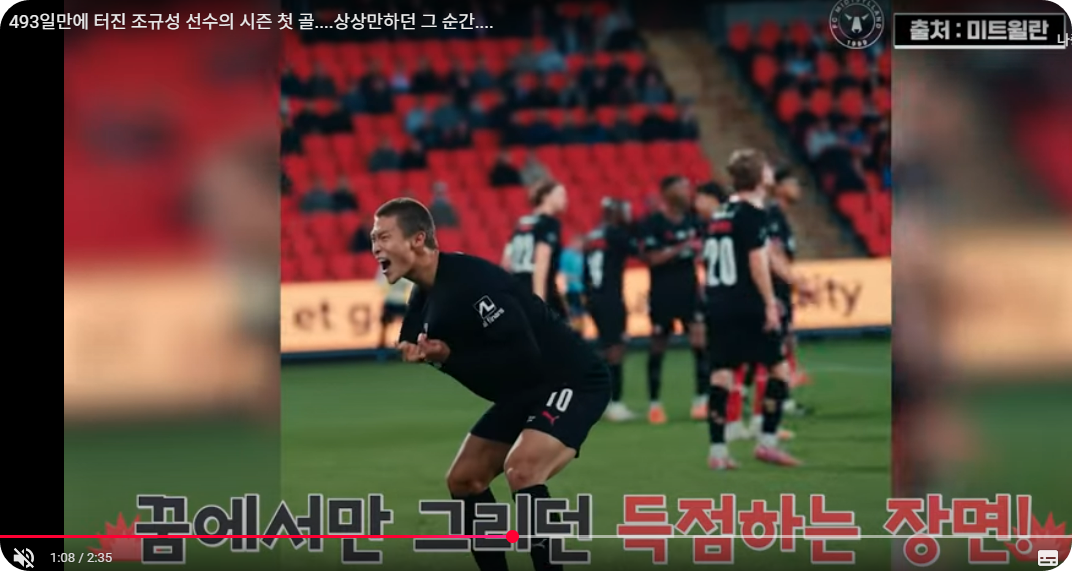 493일만에 터진 조규성 선수의 시즌 첫 골....상상만하던 그 순간 [출처 : Viaplay]