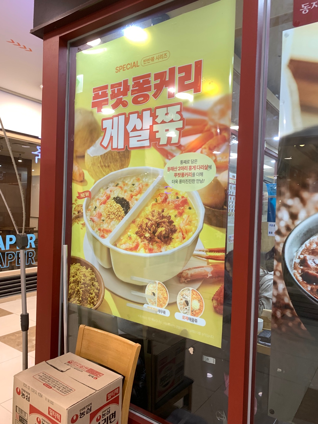 본죽메뉴추천