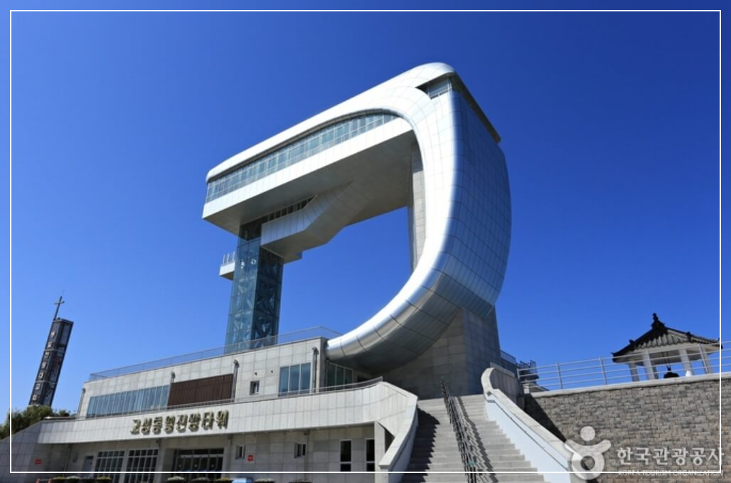 고성 가볼만한곳 베스트10 고성 통일전망타워