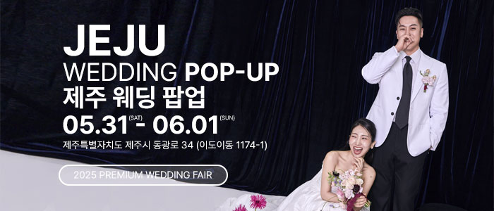 제주-웨딩-팝업-박람회