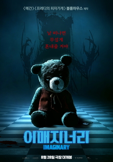 최신 공포영화 추천 이매지너리