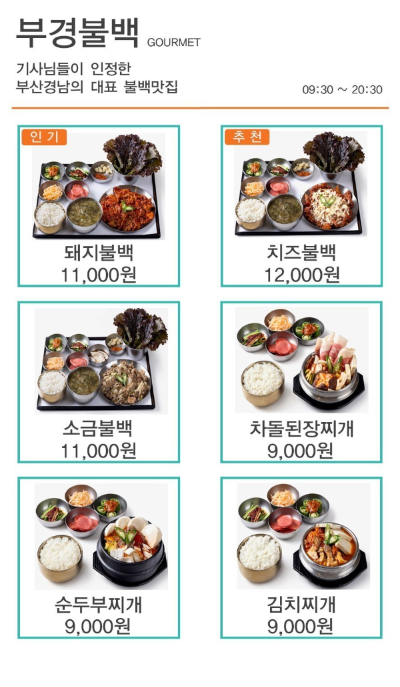 푸드코트 고메이 부경불백 메뉴
