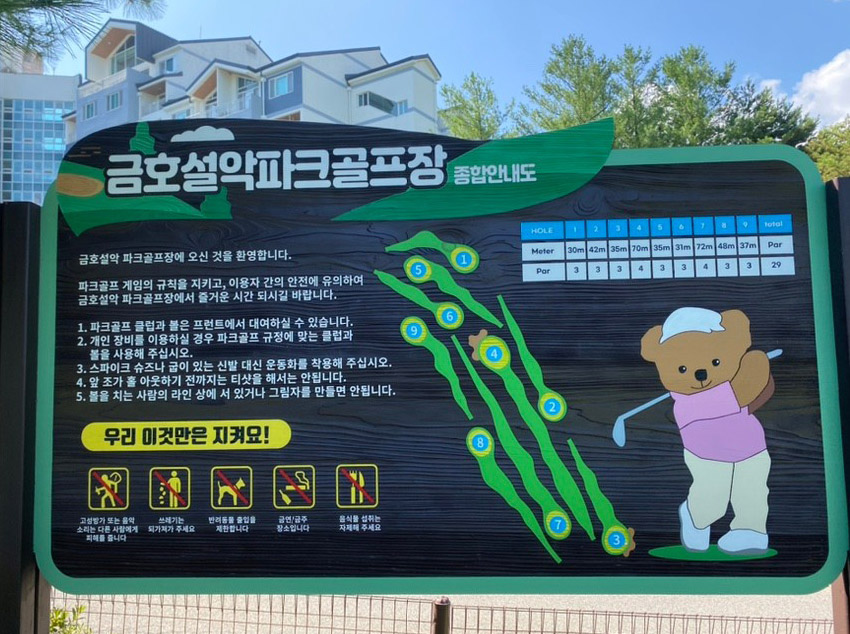 속초시 금호설악리조트 파크골프장 소개