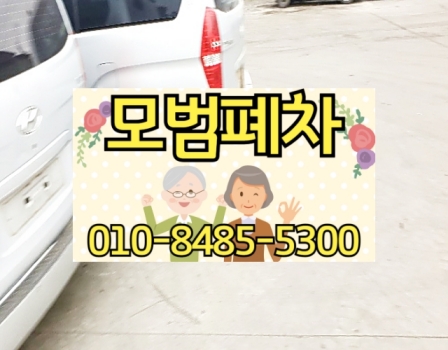 대구광역시달성군폐차장