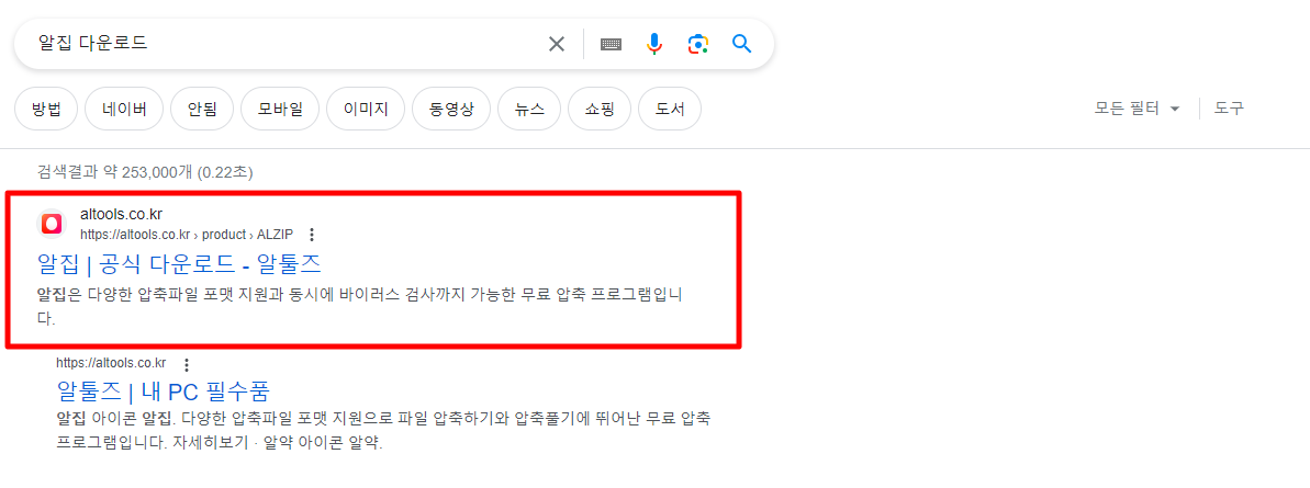 알집 알툴즈 다운로드 방법 1