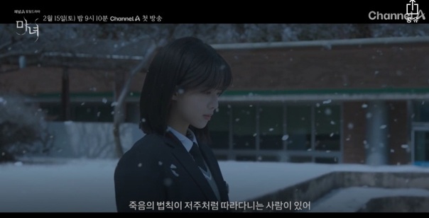 드라마 마녀의 한 컷 - 슬프게 아름다운 마녀