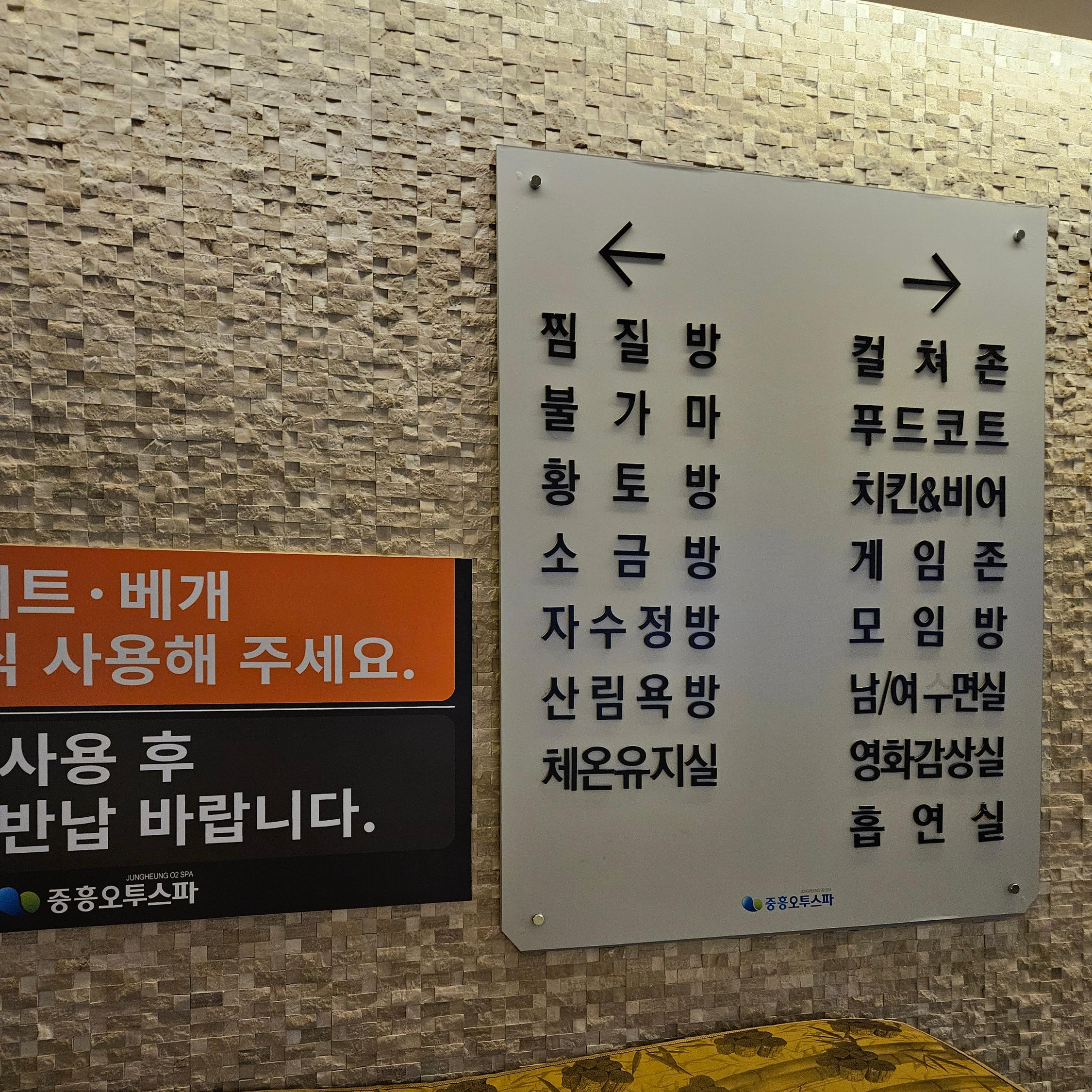 나주 중흥오투스파 / 테마방 종류