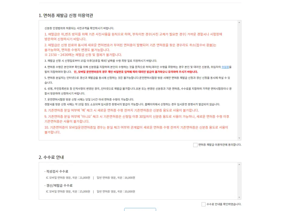 운전면허증-재발급-이용약관-이미지