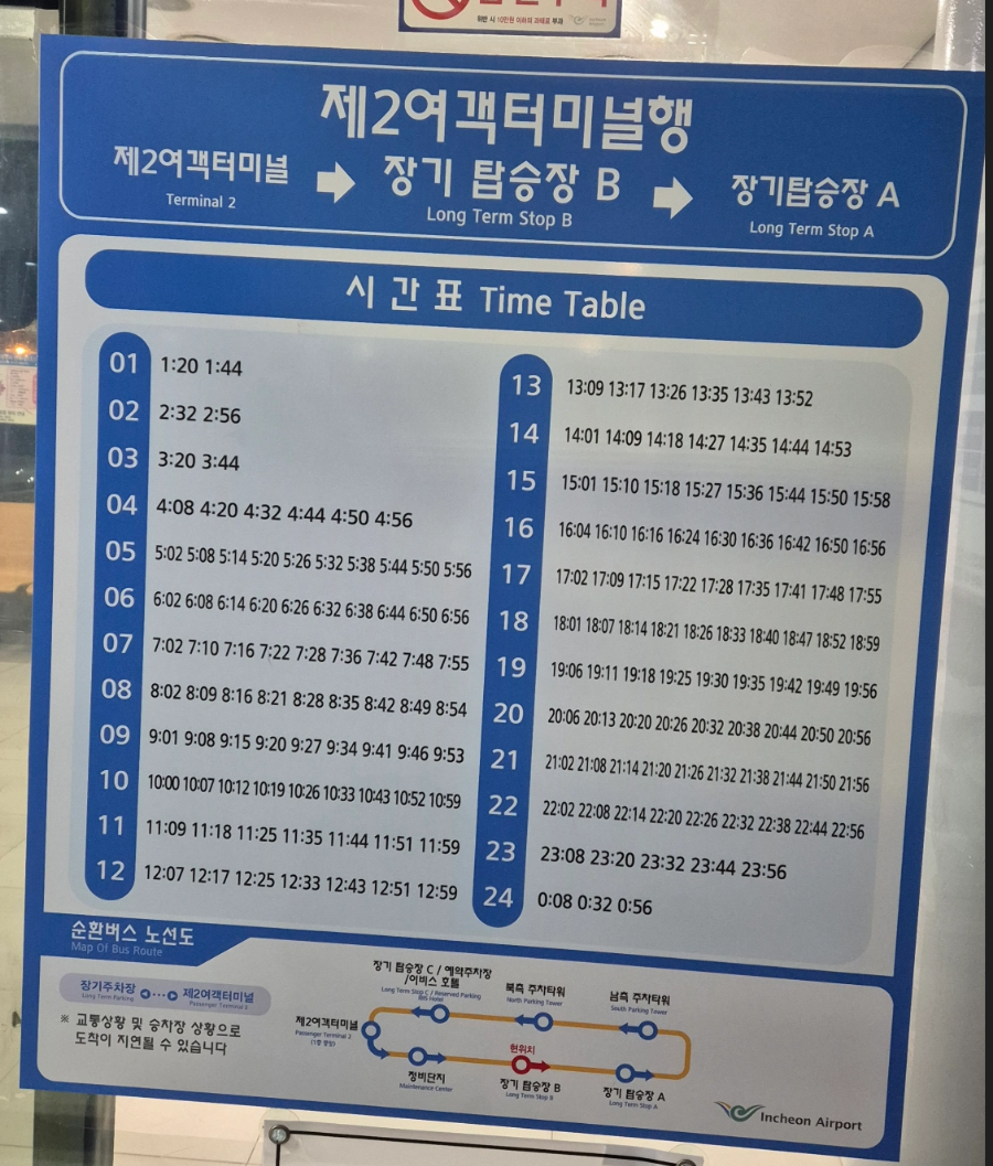 셔틀버스 시간표