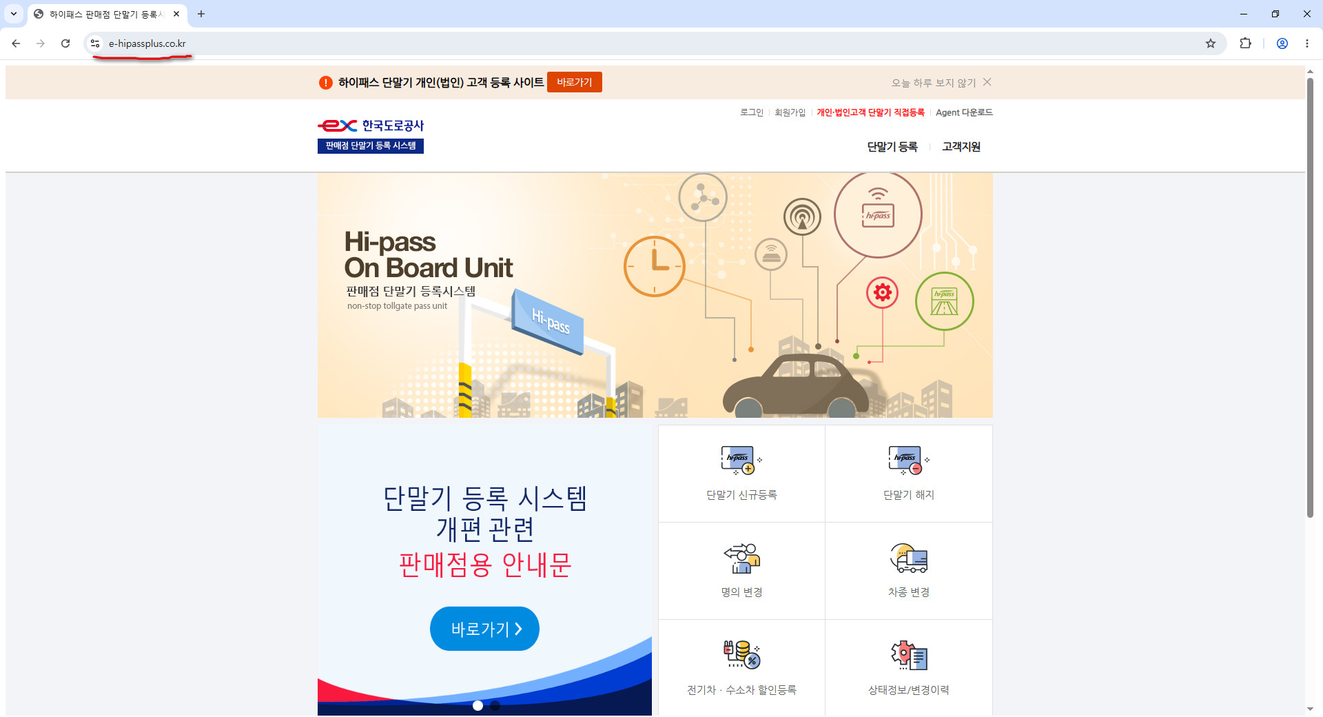 하이패스-판매점-단말기-등록시스템