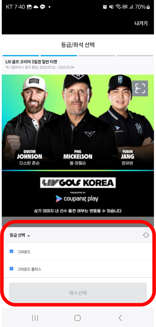 리브-골프-코리아-쿠팡플레이-예매방법