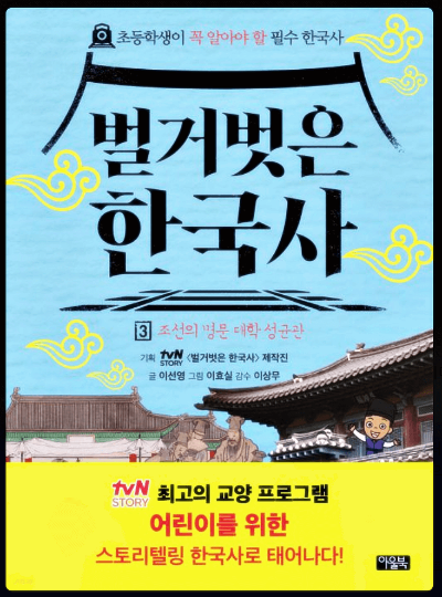 벌거벗은-한국사