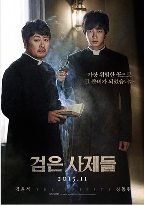 영화 검은사제들 포스터