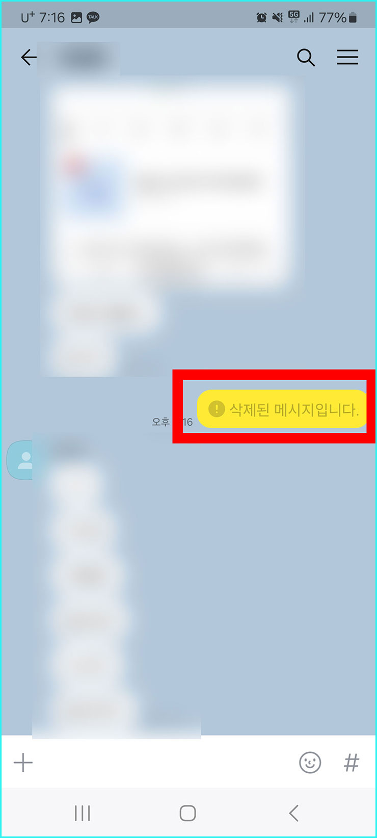 카톡 메시지 삭제방법