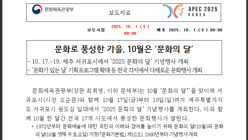 10월은 문화! 영화 7천원, 박물관 무료 대방출(출처 : 문화체육관광부)