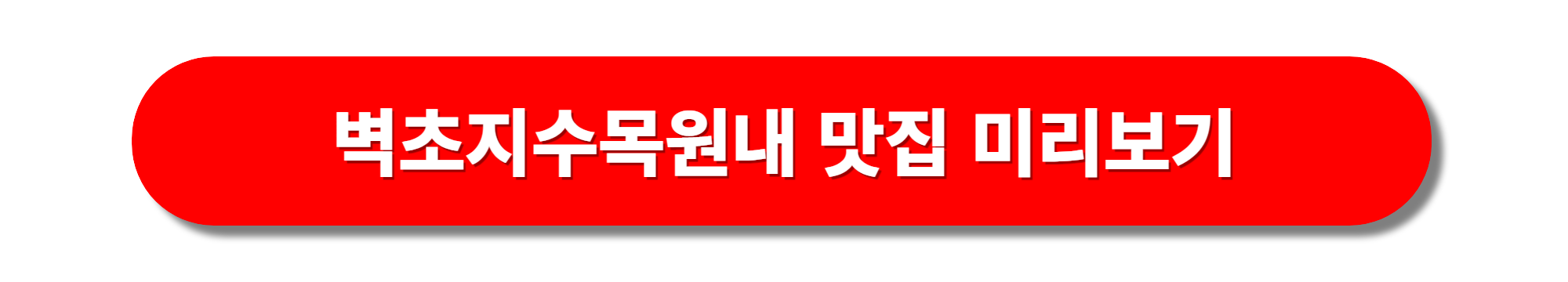벽초지수목원 브런치카페