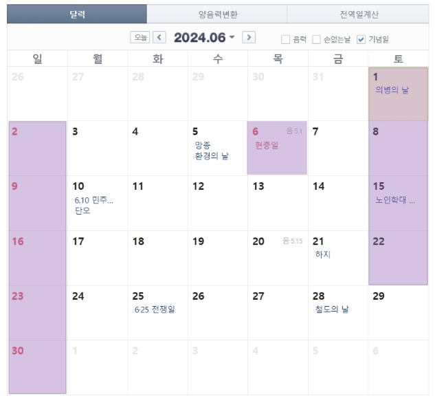 2024년 쉬는날 공휴일 대체공휴일