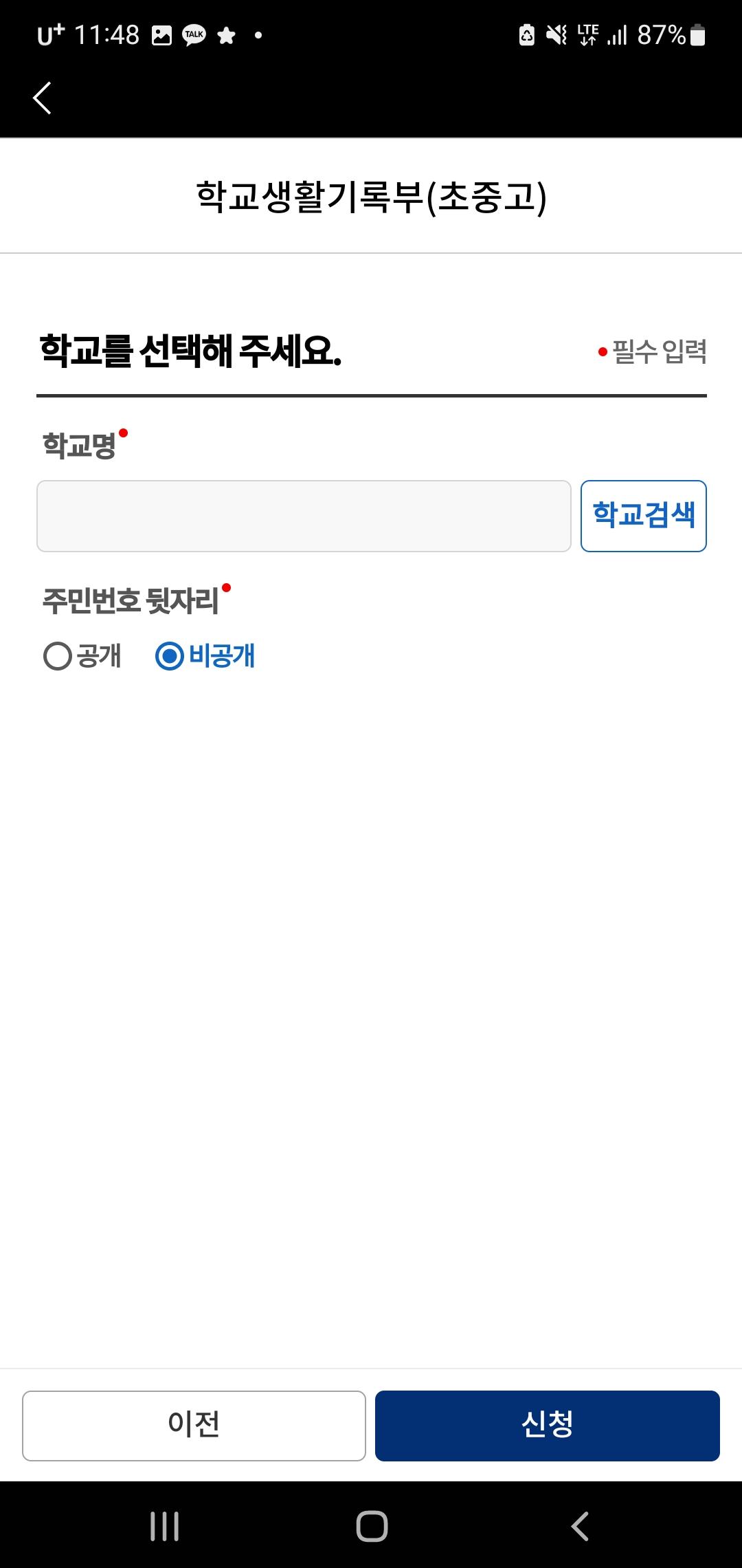 카카오톡으로 생활기록부 조회하기