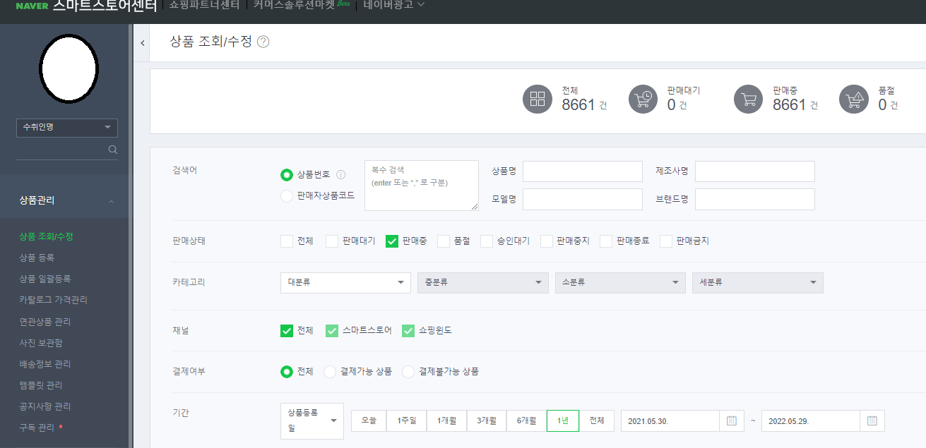 스마트스토어 상품조회 화면