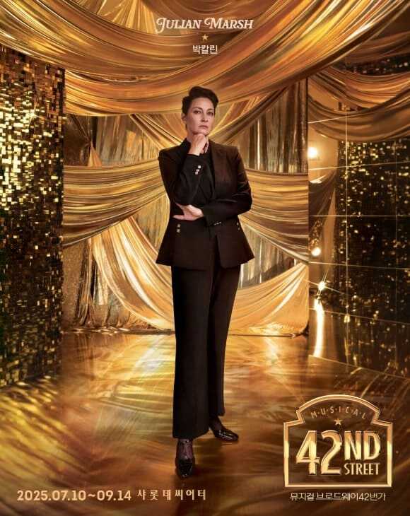 브로드웨이 42번가 2025 줄리안 마시 역 박칼린