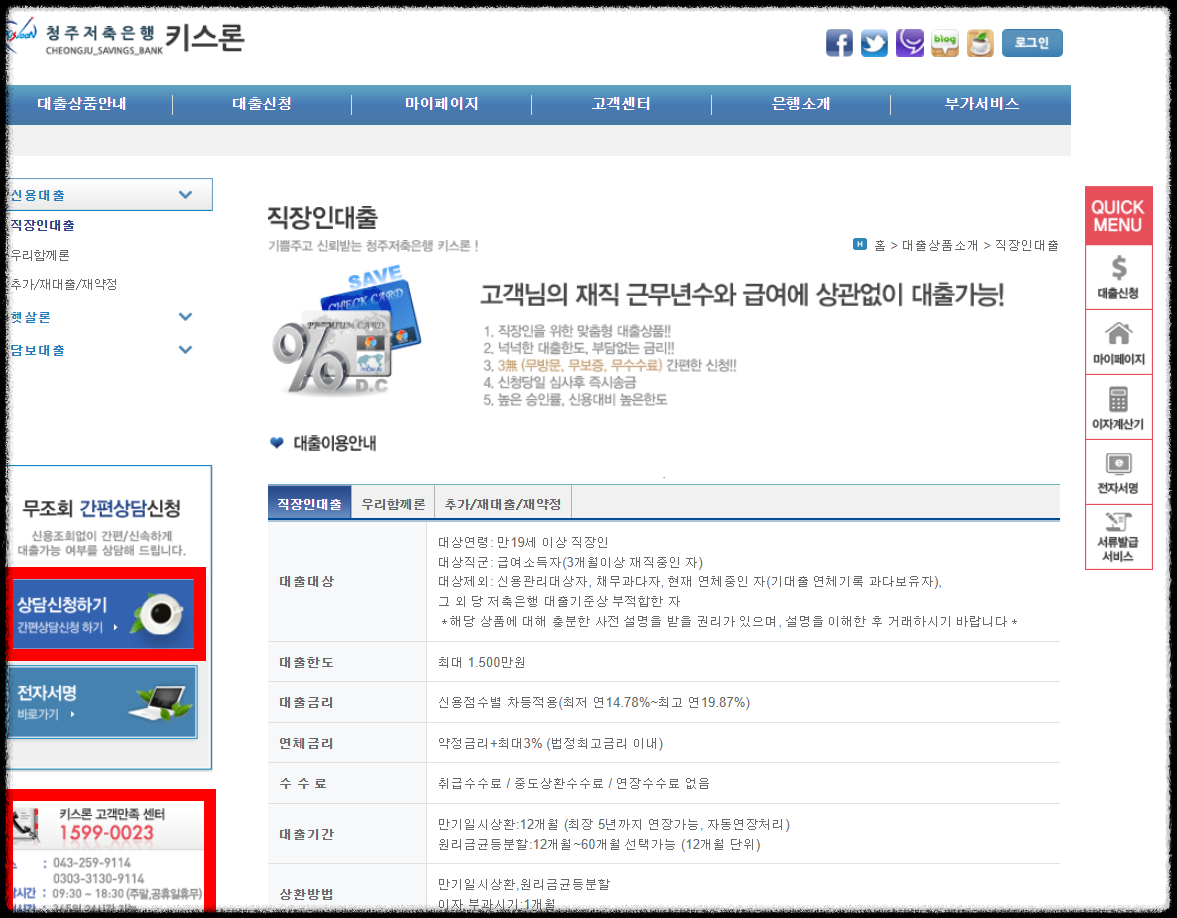 청주저축은행 키스론
