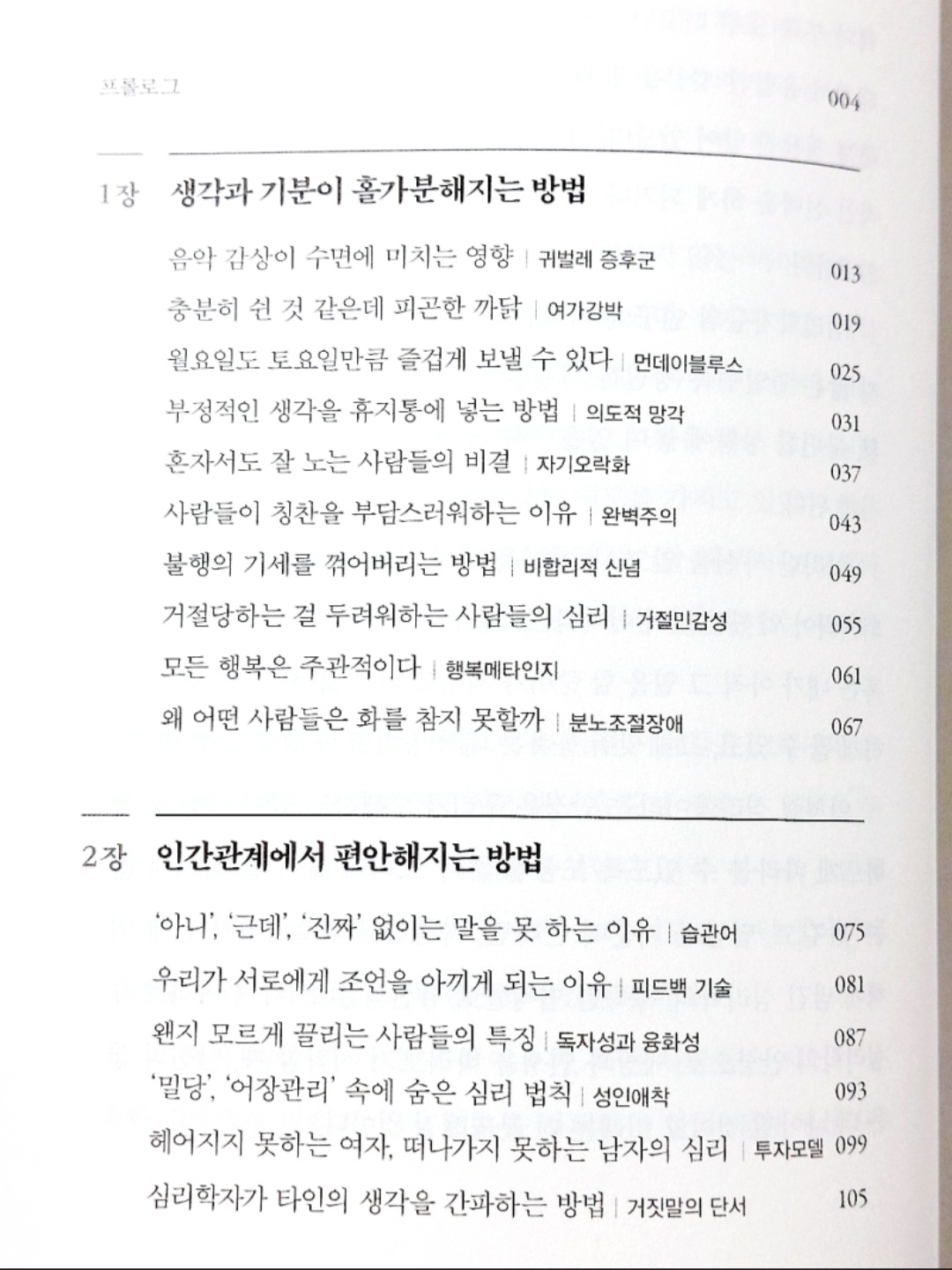 심리학을 만나 똑똑헤졌디