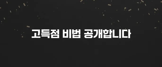 사과게임 (수박게임) 무설치 링크 및 고득점 공략 (꿀팁!)