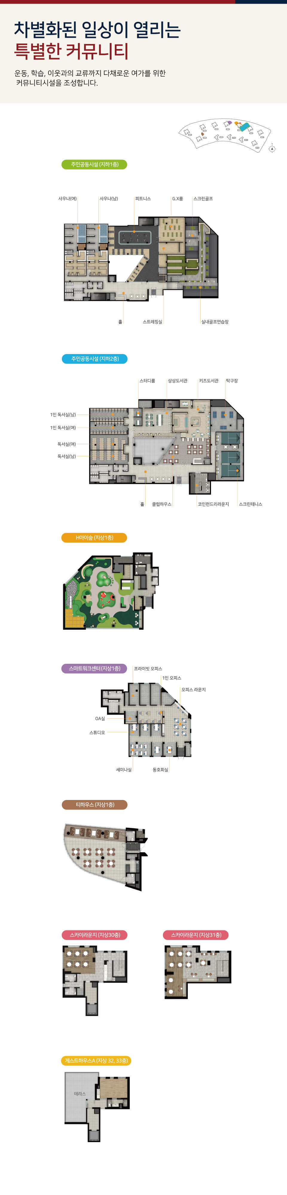 힐스테이트 레이크 송도 4차 커뮤니티